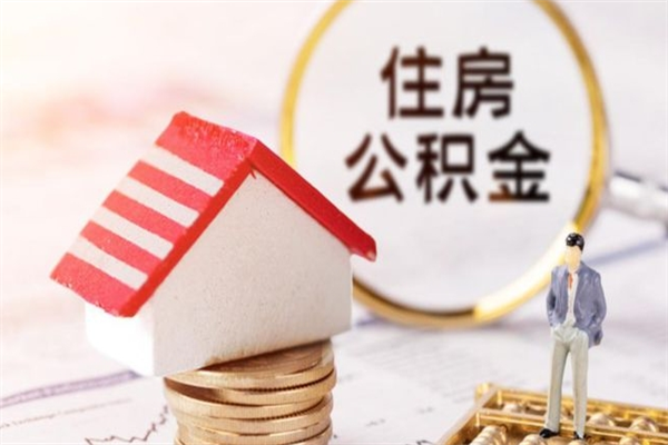 周口欠了一身债能否提取公积金（欠债可以提取公积金吗）